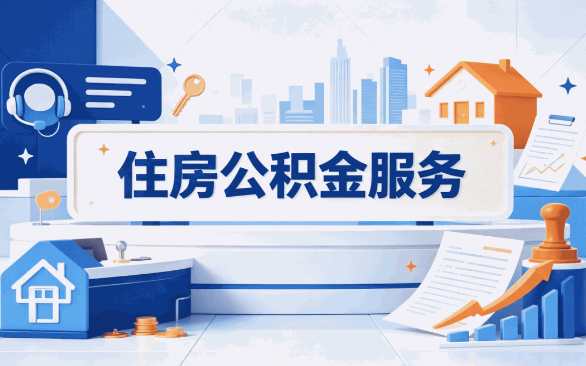 克拉玛依补充公积金提取条件算账差多少钱