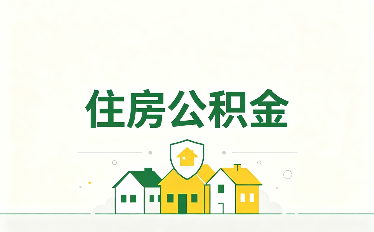克拉玛依本地实体公积金提取公司跑了两趟才弄成